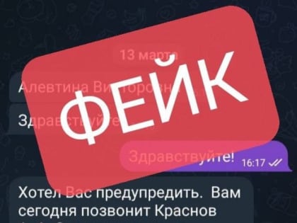 Рассылающие сообщения мошенники от имени главы управления благоустройства Липецка готовы провести инструктаж с чиновниками