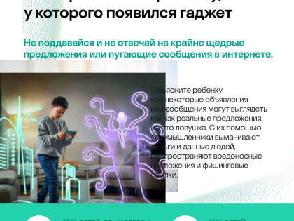 Чек-лист: о чем рассказать ребенку, у которого появился гаджет