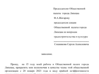 Известный архитектор решил выйти из Общественной палаты Липецка
