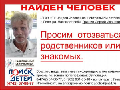 Волонтеры ищут родственников мужчины