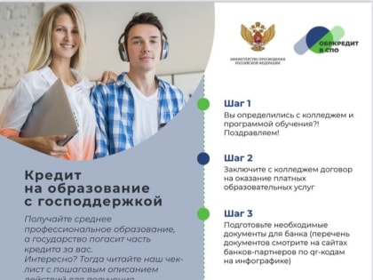 ОБРАЗОВАТЕЛЬНОЕ КРЕДИТОВАНИЕ: ПОСОБИЕ ДЛЯ СТУДЕНТОВ СПО