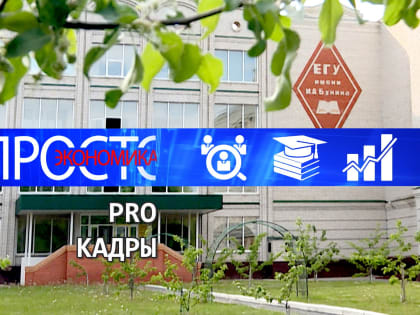 #141 Просто экономика – Pro кадры