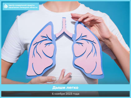 Здоровье легких