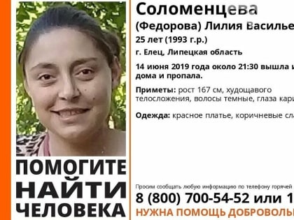 Под Липецком исчезла 25-летняя девушка