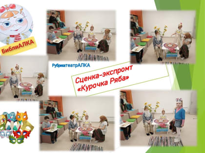 Работа театральной зоны в Усманской межпоселенческой библиотеке