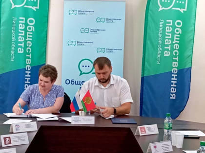 Липецкое РО партии «Единая Россия» заключило соглашение о сотрудничестве с региональной Общественной палатой