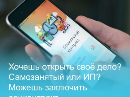 Информация по социальному контракту