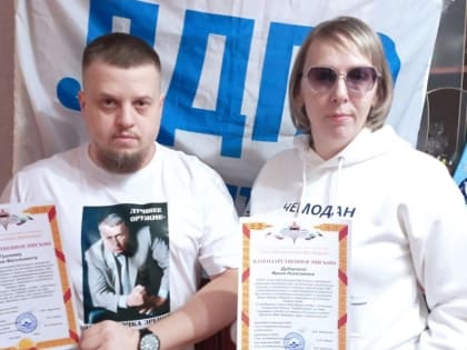 Волонтёры ЛДПР получили благодарность от Союза офицеров ВДВ и ветеранов боевых действий