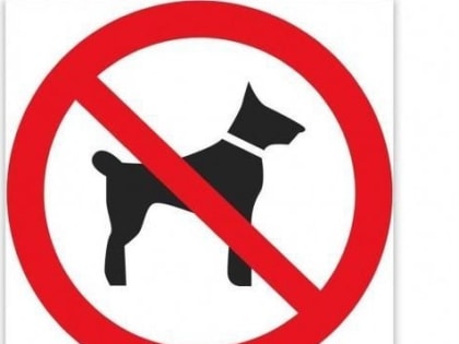 Оставить заявку на отлов животных без владельцев