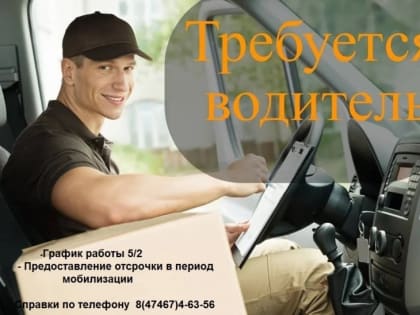 Вакансия !!!