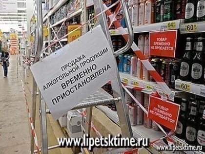 В конце августа и начале сентября в Липецке ограничат продажу алкоголя