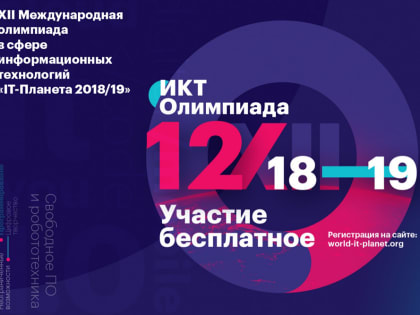 Липецкие студенты вышли в финал Международной олимпиады «IT-Планета»