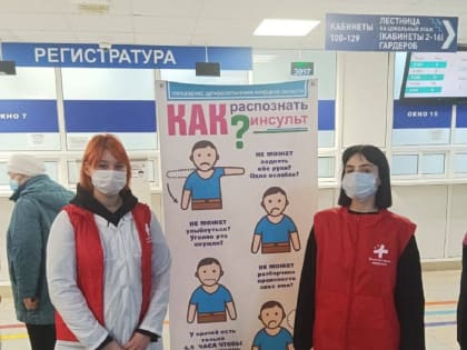 Акция «СТОП инсульт!»