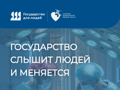 Реализация проекта «Государство для людей» в России