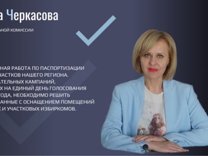 Территориальные избирательные комиссии приняли участие в очном обучающем занятии