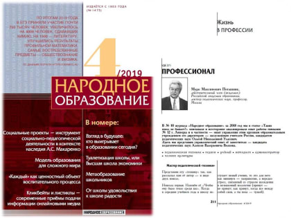 В журнале  "Народное образование" опубликована статья об управленческом опыте Алексея Волкова, заместителя директора гимназии №12