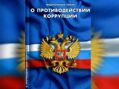 Коррупция среди чиновников в Липецкой области