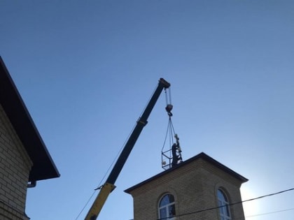 1 ноября в селе Долгоруково на купола храма равноапостольного князя Владимира установили освященные ранее кресты