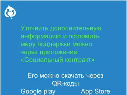 Социальные контракты