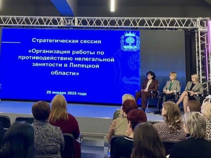 Управление приняло участие в стратегической сессии по противодействию нелегальной занятости в Липецкой области