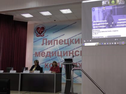 Региональная научно-практическая конференция