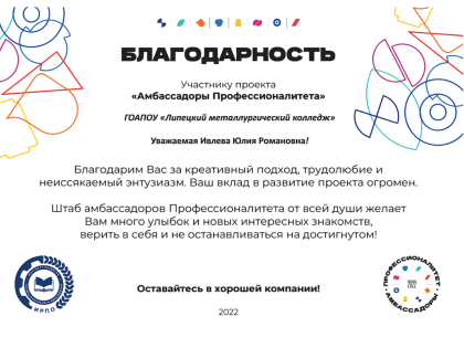 Команда амбассадоров ФП «Профессионалитет»