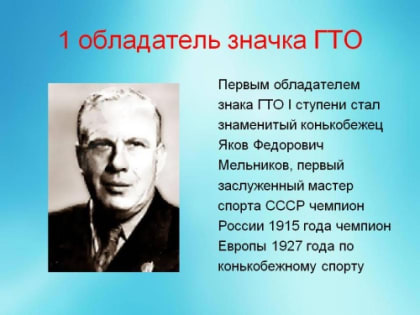 ГТО: страницы истории