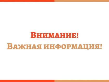 Внимание!!!