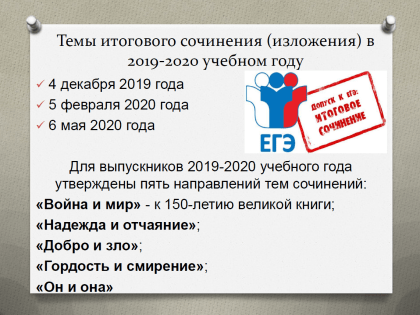 Более 2500 учащихся 11-х классов напишут итоговое сочинение