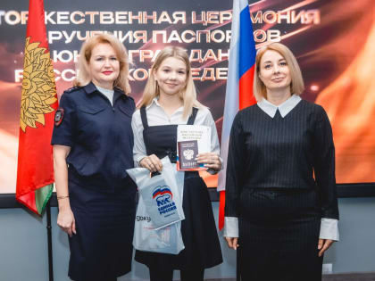 Вручение паспортов