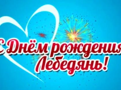 День города: программа