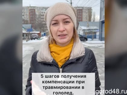 Лайфхак от депутата: как получить компенсацию упавшим в гололед