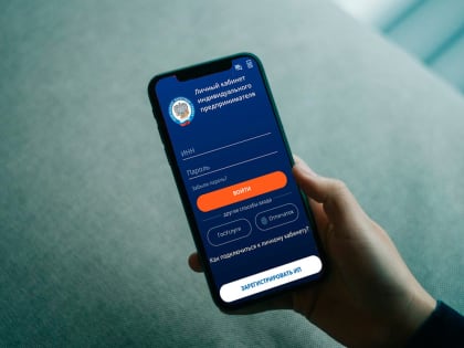 Теперь зарегистрироваться в качестве индивидуального предпринимателя можно с помощью мобильного приложения ЛК ИП