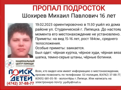В Липецке разыскивают подростка