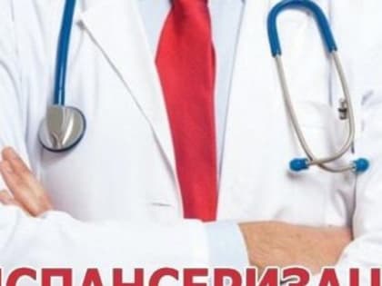 Диспансеризация – забота о здоровье