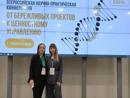 Бережливые технологии как основной компонент образовательного процесса ГАПОУ “ЕМК им. К.С. Константиновой”при формировании у студентов ценностного отношения к пациенту