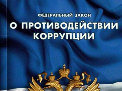 Прокуратура вскрыла факт коррупции в Краснинском районе