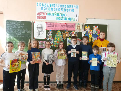 Литературный праздник "Веселый день с Сергеем Михалковым"