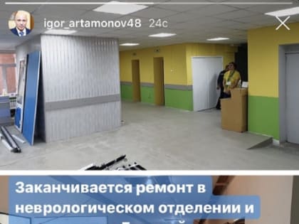 В отделениях елецкой городской больницы заканчивается ремонт