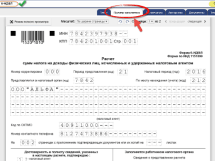 Не позднее 30 января нужно перечислить НДФЛ и страховые взносы