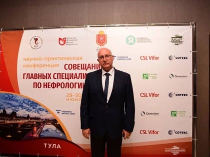 Липецкие врачи обсудили актуальные вопросы лечения пациентов с болезнями почек в Туле