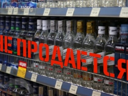 Горожан предупреждают о грядущих ограничениях продажи алкоголя