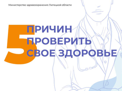 Пройди диспансеризацию — реализуй свое право на здоровье!