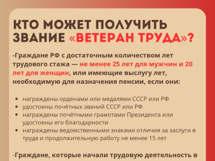 Звание ветерана труда: заслуженная награда за преданность делу