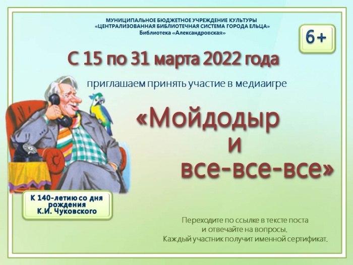 Афиша крошка. Мойдодыр 2022.