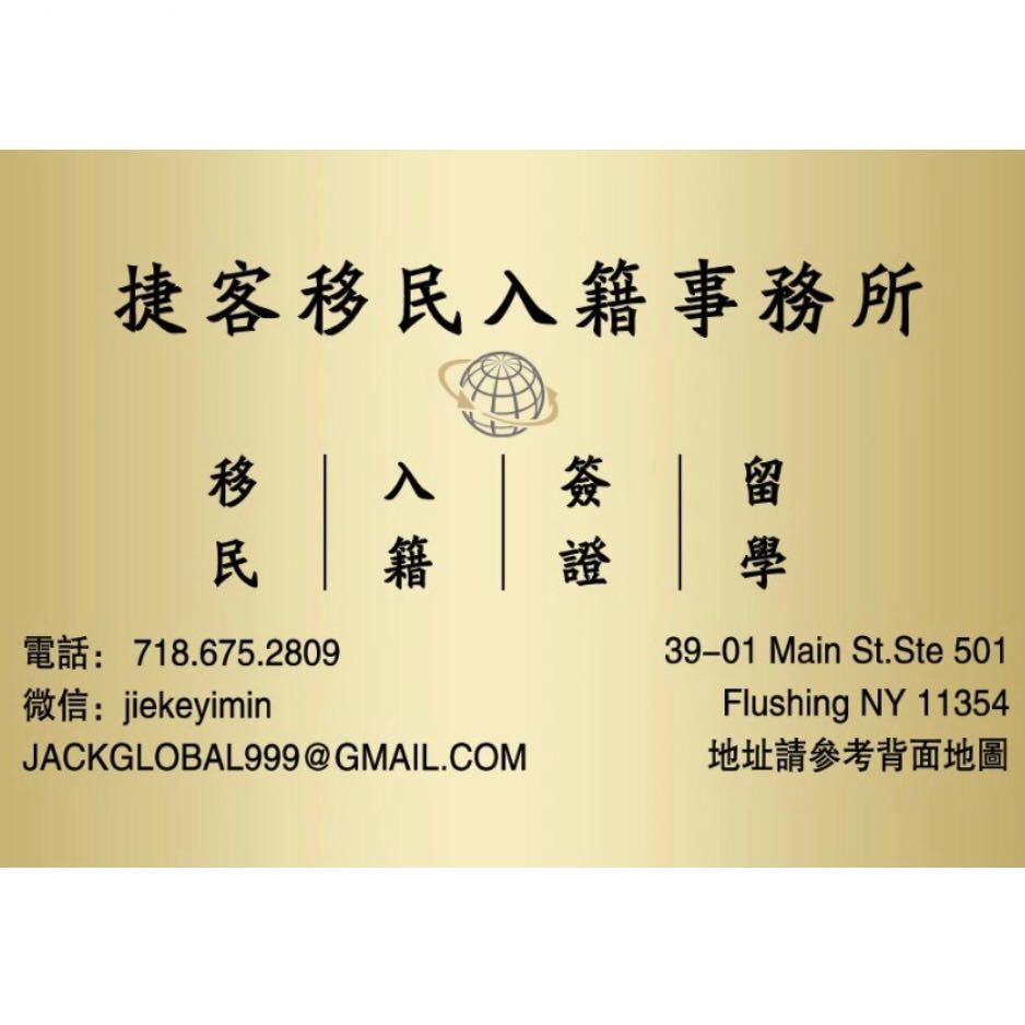 JACK移民