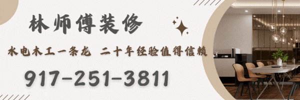 林师傅装修