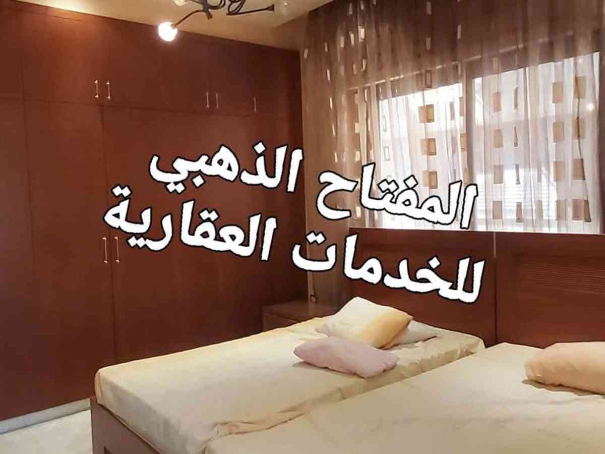شقة 3 غرف 1 صالات 165م² طابق 2 مع فرش للبيع