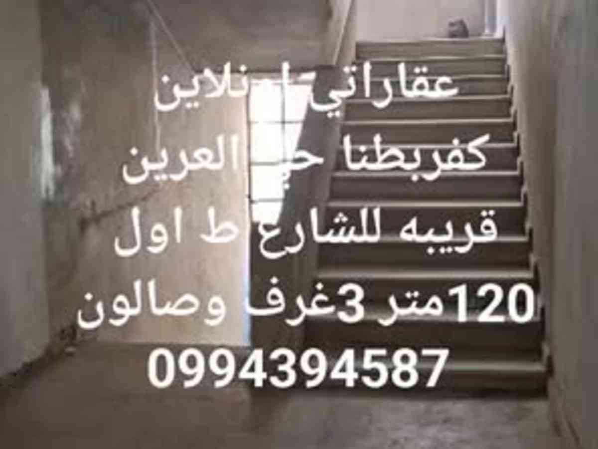 شقة 3 غرف 1 صالات 120م² طابق 1 للبيع