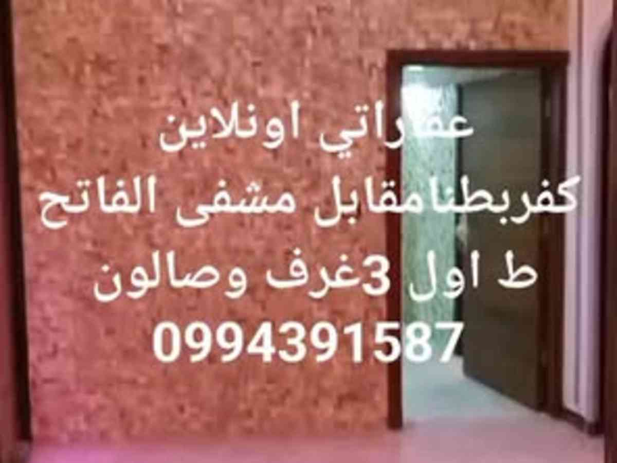 شقة 3 غرف 1 صالات 100م² طابق 1 للبيع
